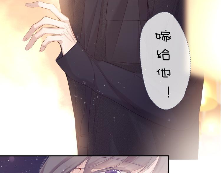 保护我方大大韩漫全集-第81话 我愿意？无删减无遮挡章节图片 
