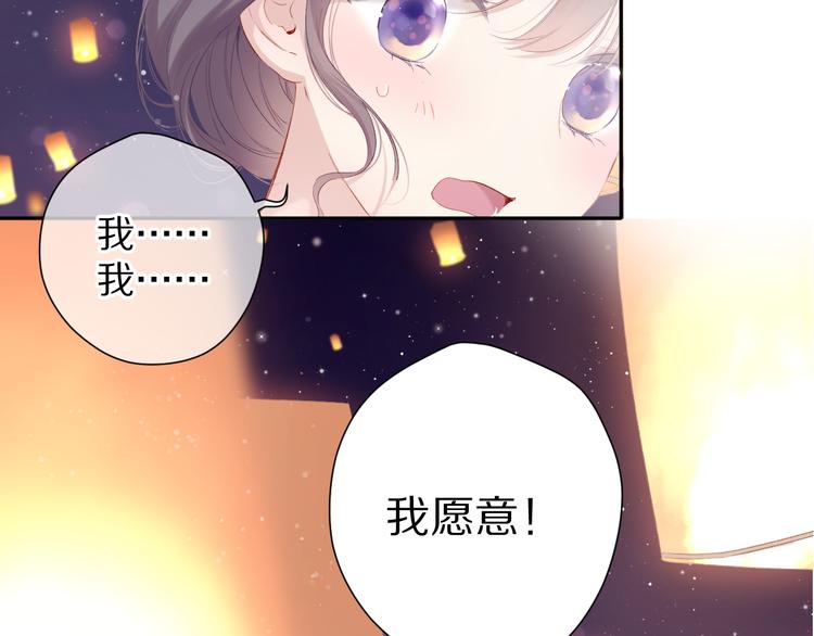 保护我方大大韩漫全集-第81话 我愿意？无删减无遮挡章节图片 