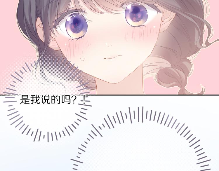 保护我方大大韩漫全集-第81话 我愿意？无删减无遮挡章节图片 