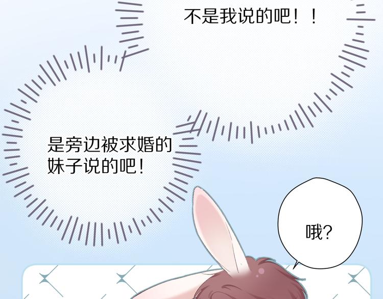 保护我方大大韩漫全集-第81话 我愿意？无删减无遮挡章节图片 