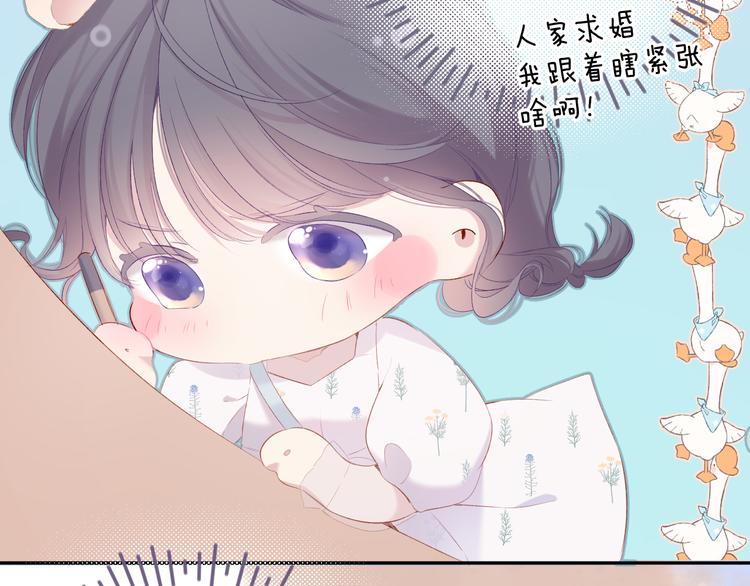 保护我方大大韩漫全集-第81话 我愿意？无删减无遮挡章节图片 