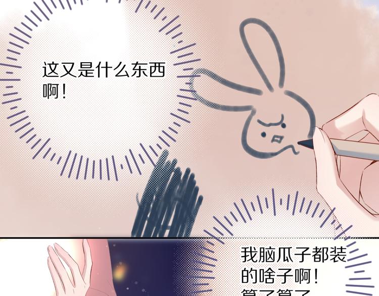 保护我方大大韩漫全集-第81话 我愿意？无删减无遮挡章节图片 