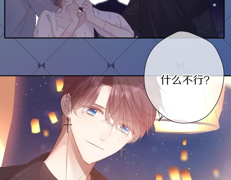 保护我方大大韩漫全集-第81话 我愿意？无删减无遮挡章节图片 