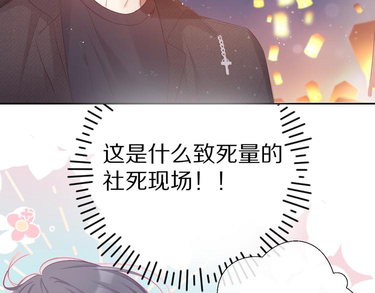 保护我方大大韩漫全集-第81话 我愿意？无删减无遮挡章节图片 