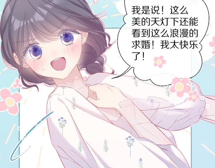 保护我方大大韩漫全集-第81话 我愿意？无删减无遮挡章节图片 