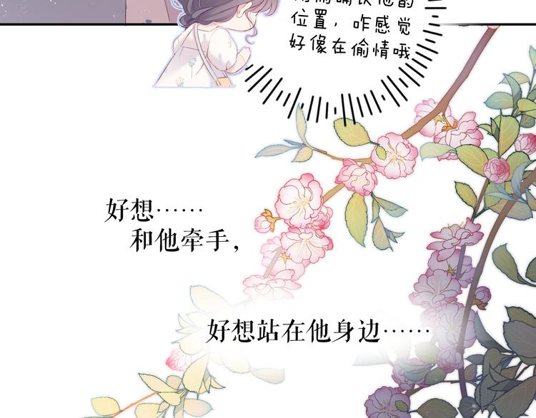 保护我方大大韩漫全集-第81话 我愿意？无删减无遮挡章节图片 