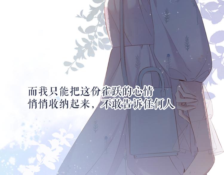 保护我方大大韩漫全集-第81话 我愿意？无删减无遮挡章节图片 