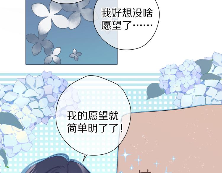 保护我方大大韩漫全集-第81话 我愿意？无删减无遮挡章节图片 