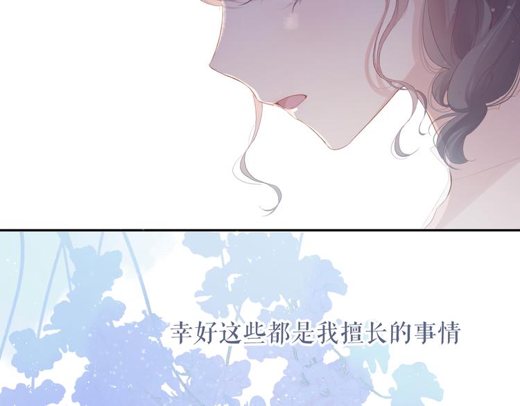 保护我方大大韩漫全集-第81话 我愿意？无删减无遮挡章节图片 