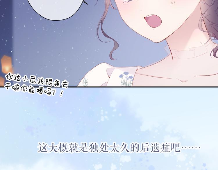 保护我方大大韩漫全集-第81话 我愿意？无删减无遮挡章节图片 
