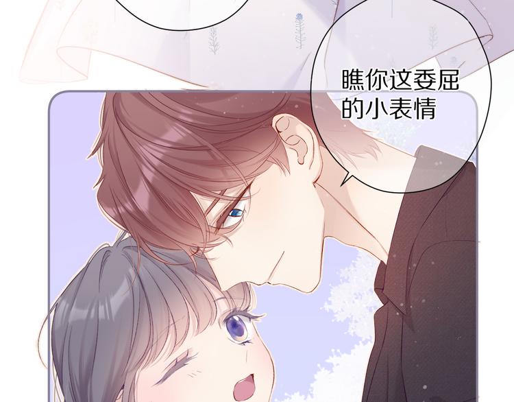 保护我方大大韩漫全集-第81话 我愿意？无删减无遮挡章节图片 
