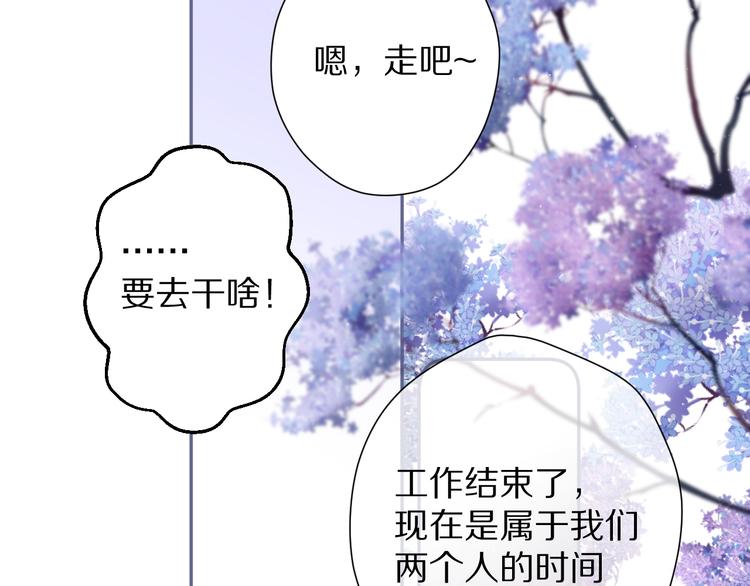 保护我方大大韩漫全集-第81话 我愿意？无删减无遮挡章节图片 