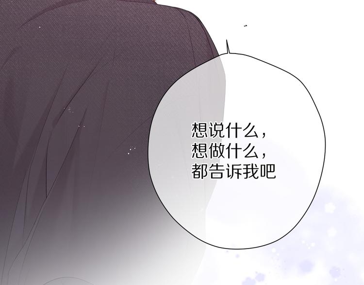 保护我方大大韩漫全集-第81话 我愿意？无删减无遮挡章节图片 