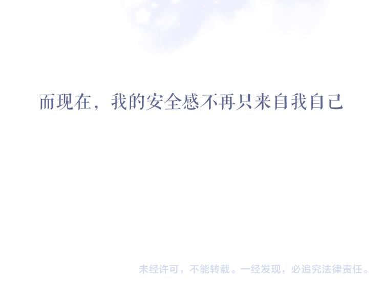 保护我方大大韩漫全集-第81话 我愿意？无删减无遮挡章节图片 