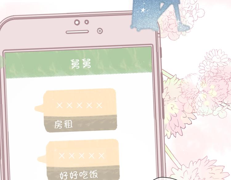 保护我方大大韩漫全集-第83话 突袭无删减无遮挡章节图片 