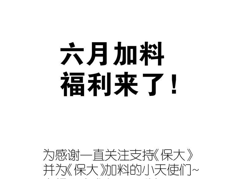 保护我方大大韩漫全集-第84话 最惨朋友圈无删减无遮挡章节图片 
