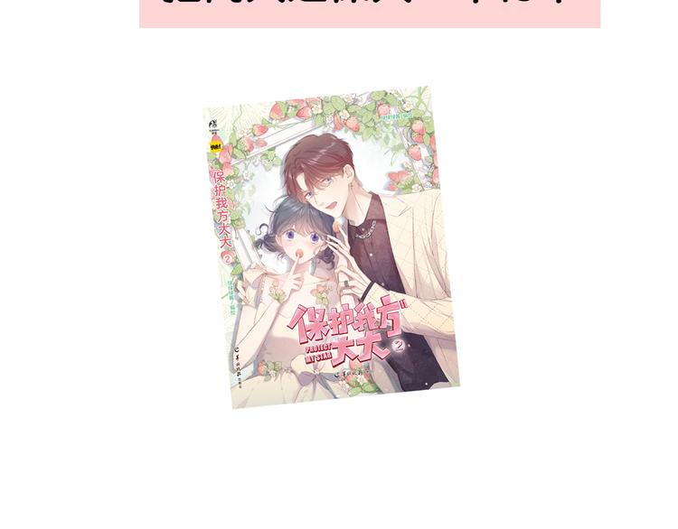 保护我方大大韩漫全集-第84话 最惨朋友圈无删减无遮挡章节图片 