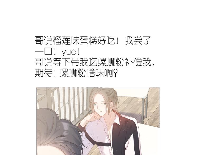 保护我方大大韩漫全集-第84话 最惨朋友圈无删减无遮挡章节图片 