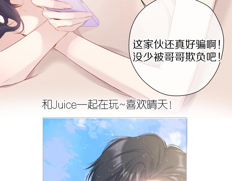 保护我方大大韩漫全集-第84话 最惨朋友圈无删减无遮挡章节图片 