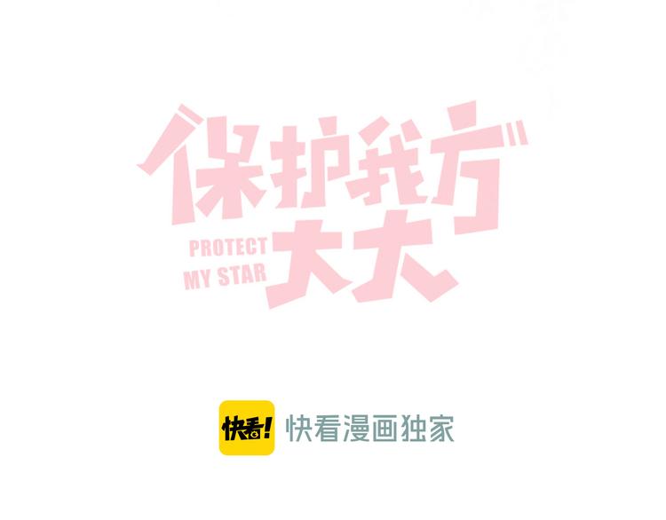 保护我方大大韩漫全集-第84话 最惨朋友圈无删减无遮挡章节图片 