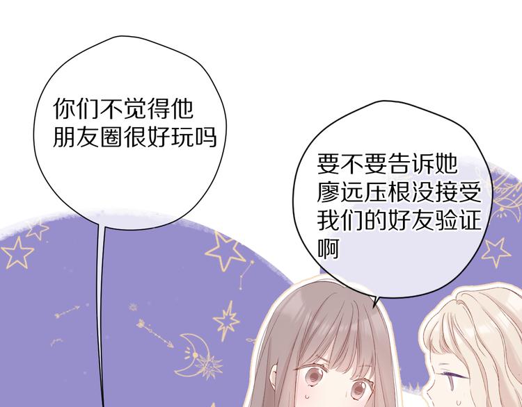 保护我方大大韩漫全集-第84话 最惨朋友圈无删减无遮挡章节图片 