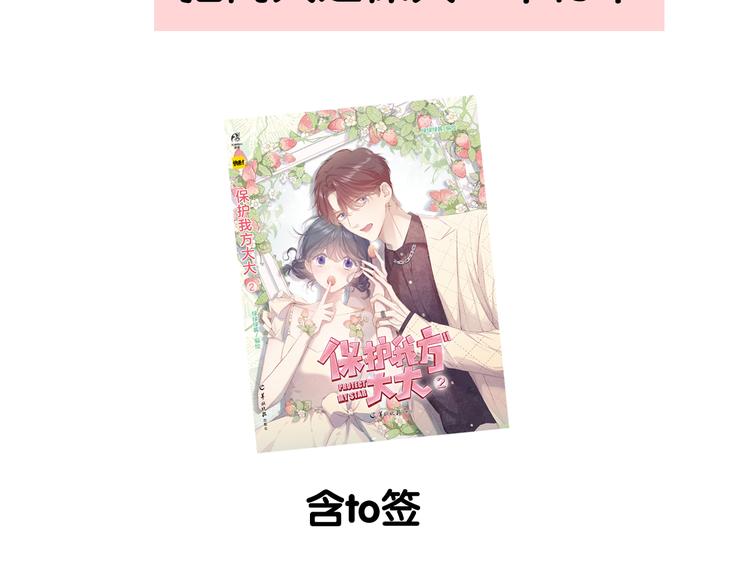 保护我方大大韩漫全集-第86话 娃娃无删减无遮挡章节图片 