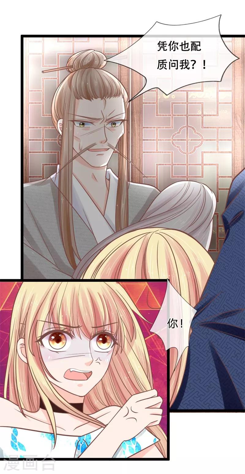 抱紧我的君主大人韩漫全集-第137话 罢了，听你的无删减无遮挡章节图片 