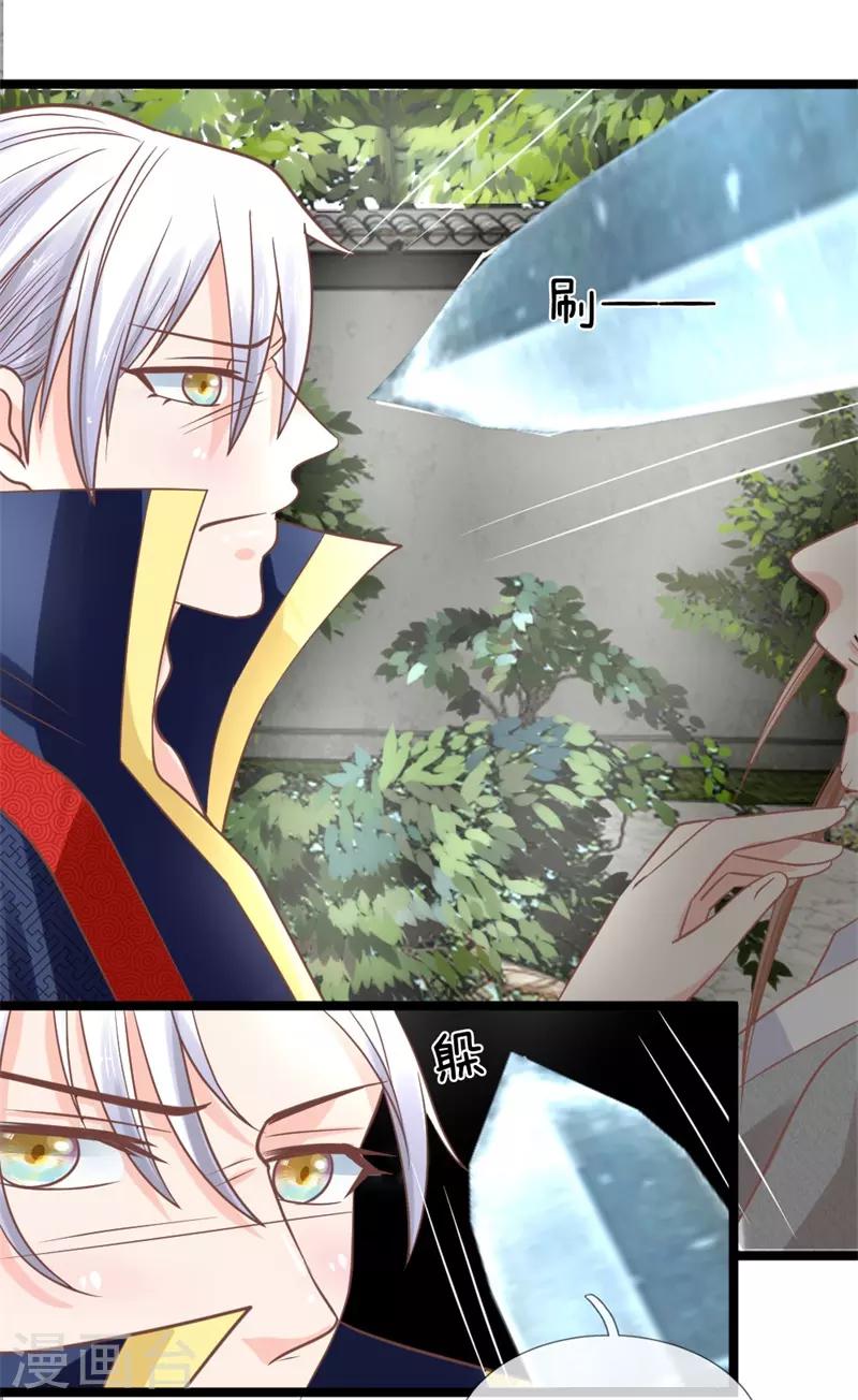 抱紧我的君主大人韩漫全集-第137话 罢了，听你的无删减无遮挡章节图片 