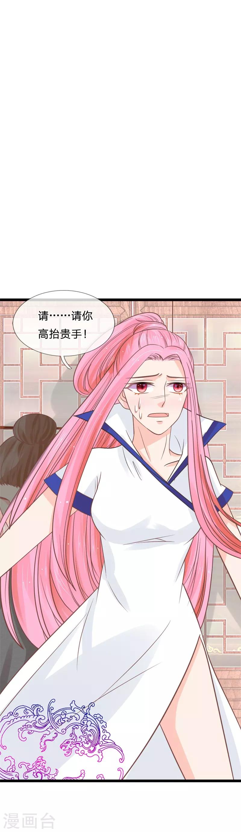 抱紧我的君主大人韩漫全集-第137话 罢了，听你的无删减无遮挡章节图片 