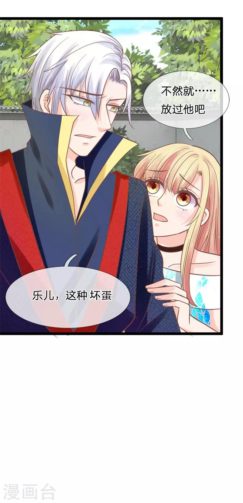 抱紧我的君主大人韩漫全集-第137话 罢了，听你的无删减无遮挡章节图片 