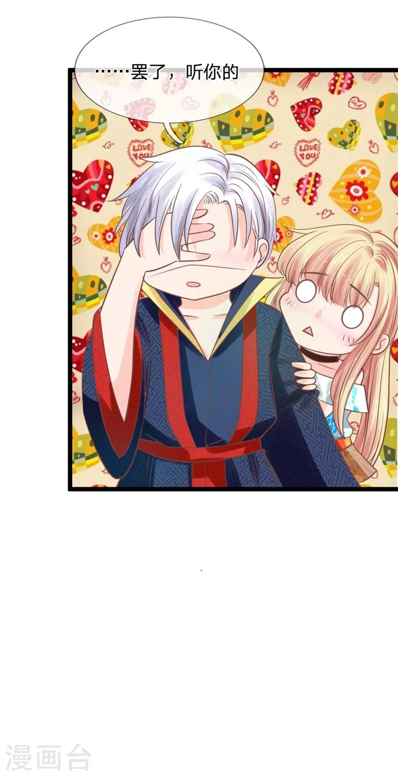 抱紧我的君主大人韩漫全集-第137话 罢了，听你的无删减无遮挡章节图片 
