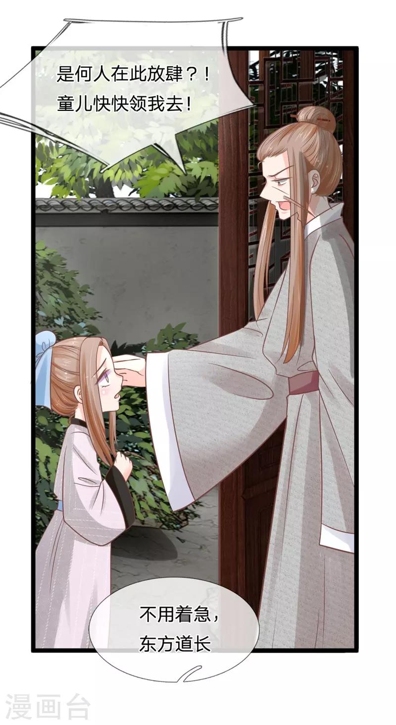 抱紧我的君主大人韩漫全集-第137话 罢了，听你的无删减无遮挡章节图片 