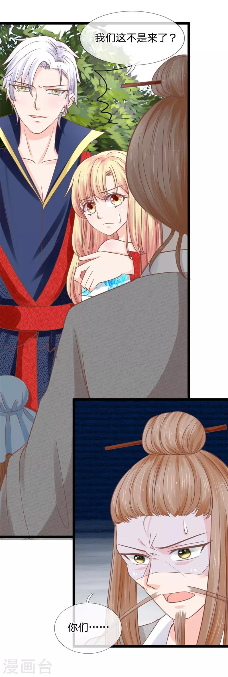 抱紧我的君主大人韩漫全集-第137话 罢了，听你的无删减无遮挡章节图片 