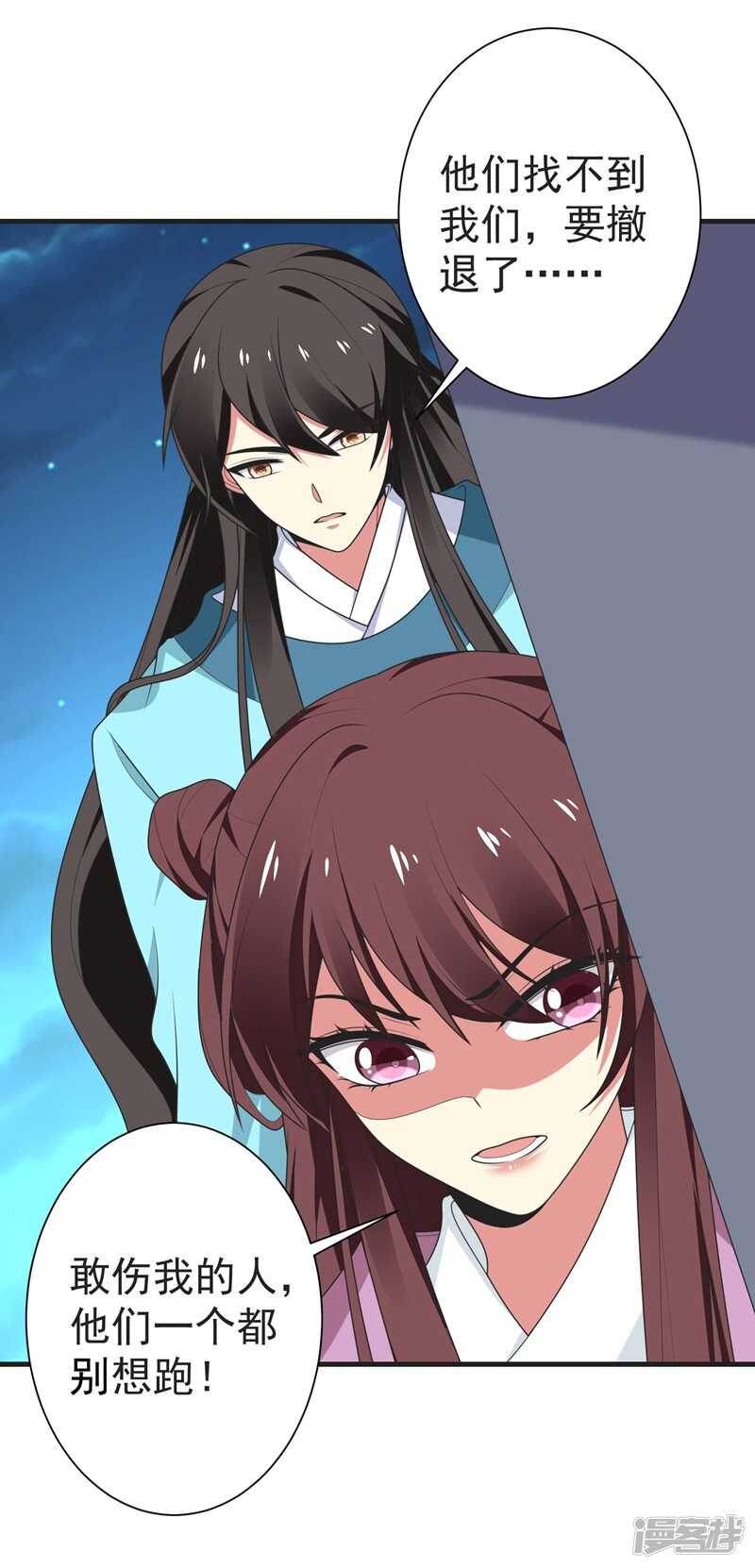 暴力俏丫头韩漫全集-105 刚在一起就要分开？无删减无遮挡章节图片 