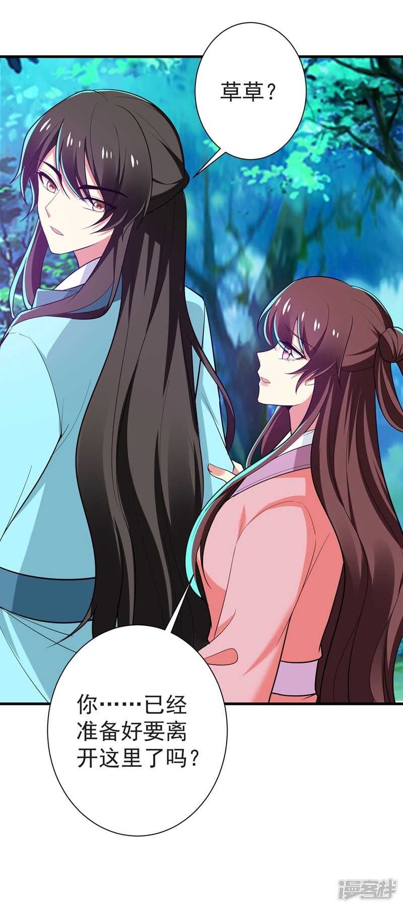 暴力俏丫头韩漫全集-105 刚在一起就要分开？无删减无遮挡章节图片 