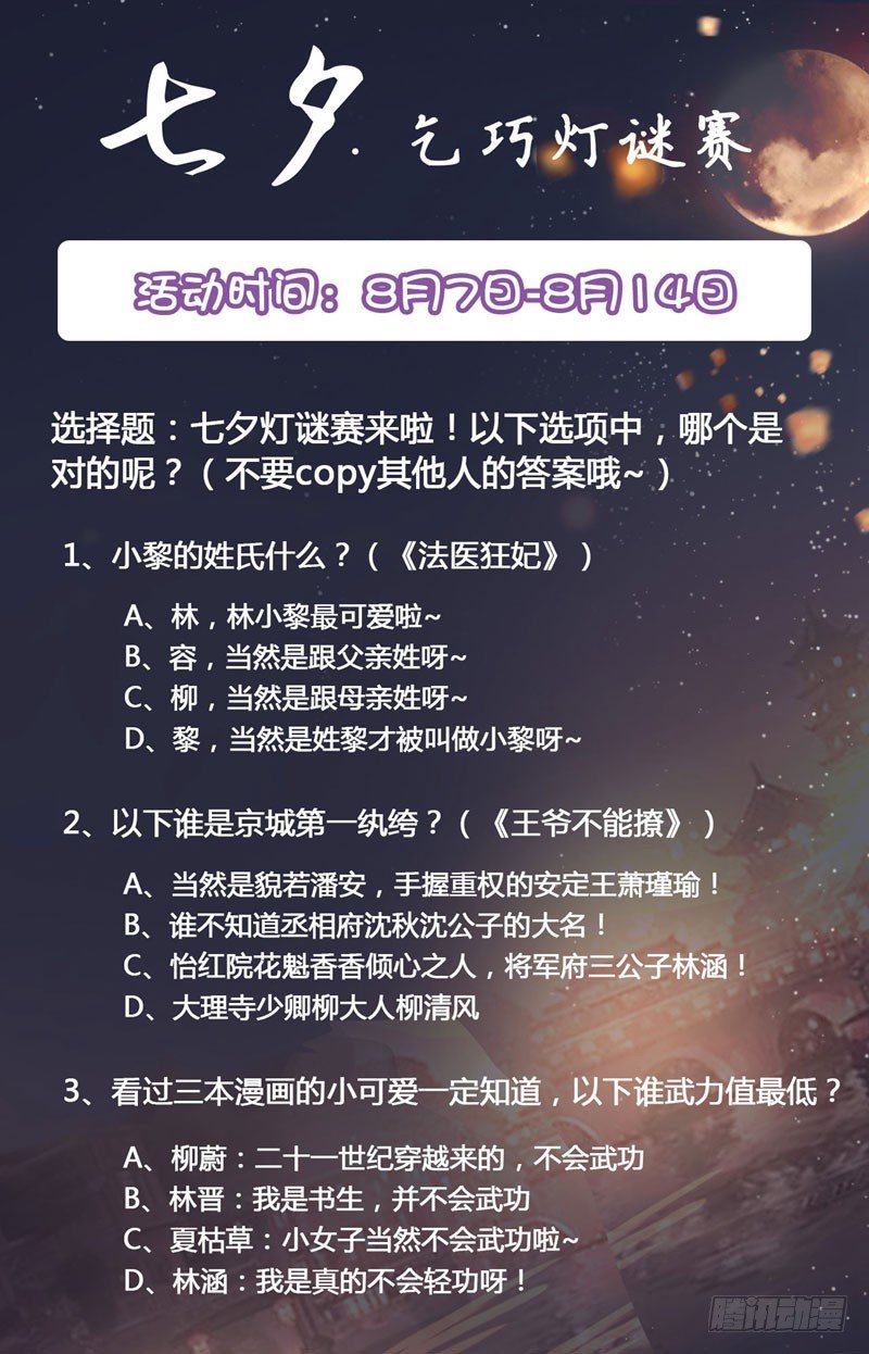 暴力俏丫头韩漫全集-七夕活动无删减无遮挡章节图片 