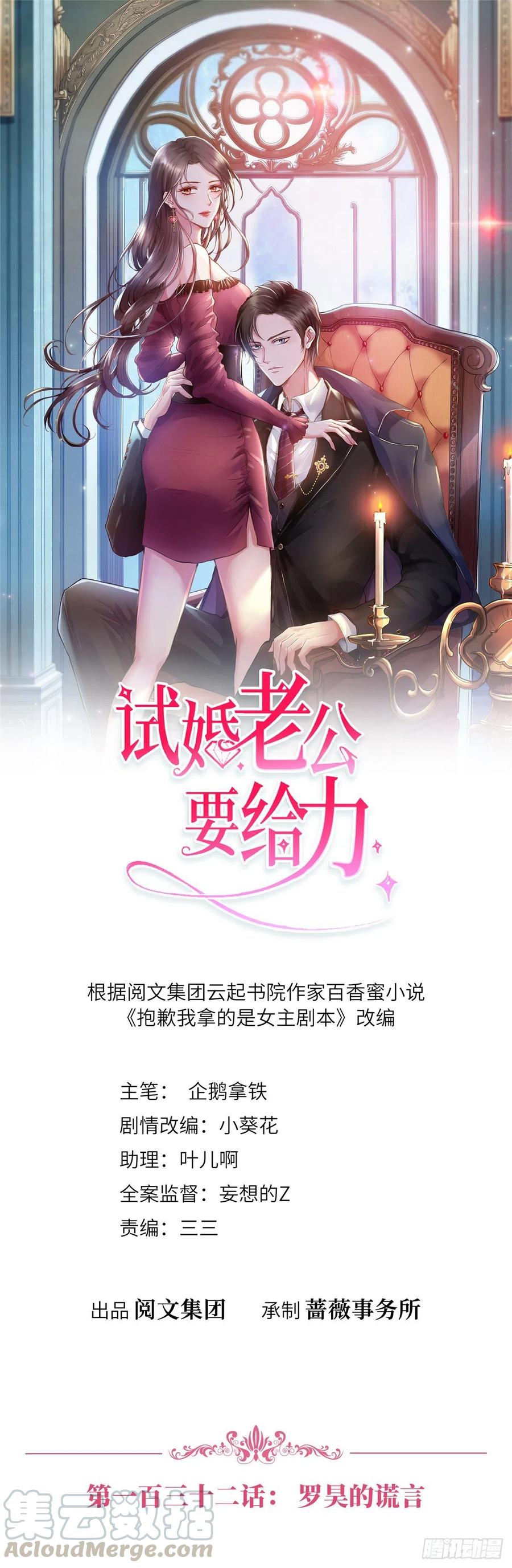 抱歉我拿的是女主剧本韩漫全集-第132话 罗昊的谎言无删减无遮挡章节图片 