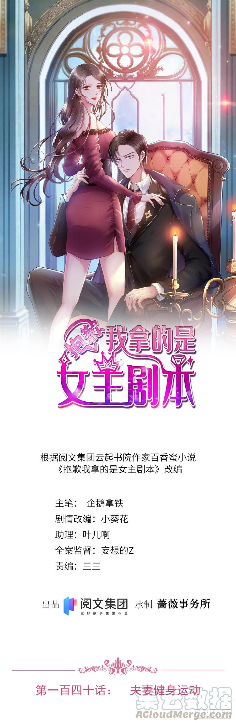 抱歉我拿的是女主剧本韩漫全集-第140话 夫妻健身运动无删减无遮挡章节图片 