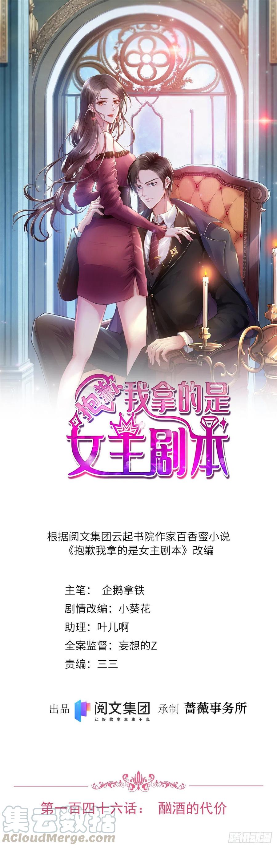 抱歉我拿的是女主剧本韩漫全集-第146话 酗酒的代价无删减无遮挡章节图片 