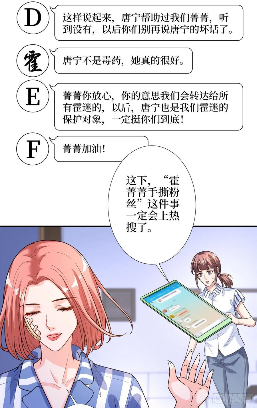 抱歉我拿的是女主剧本韩漫全集-第154话 霍菁菁手撕粉丝无删减无遮挡章节图片 