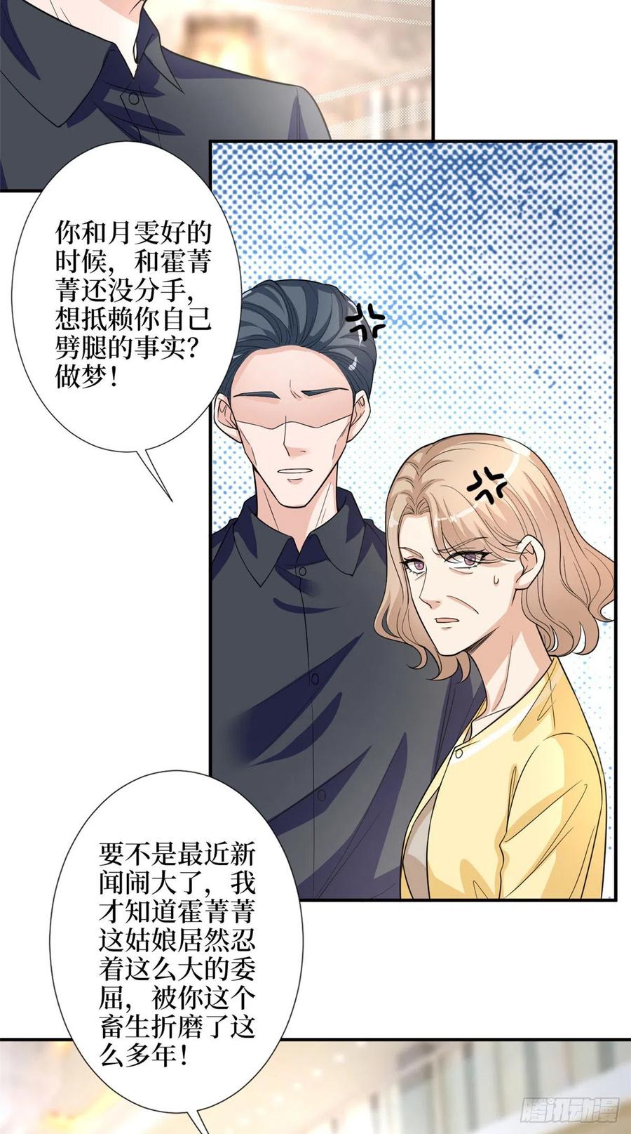 抱歉我拿的是女主剧本韩漫全集-第154话 霍菁菁手撕粉丝无删减无遮挡章节图片 