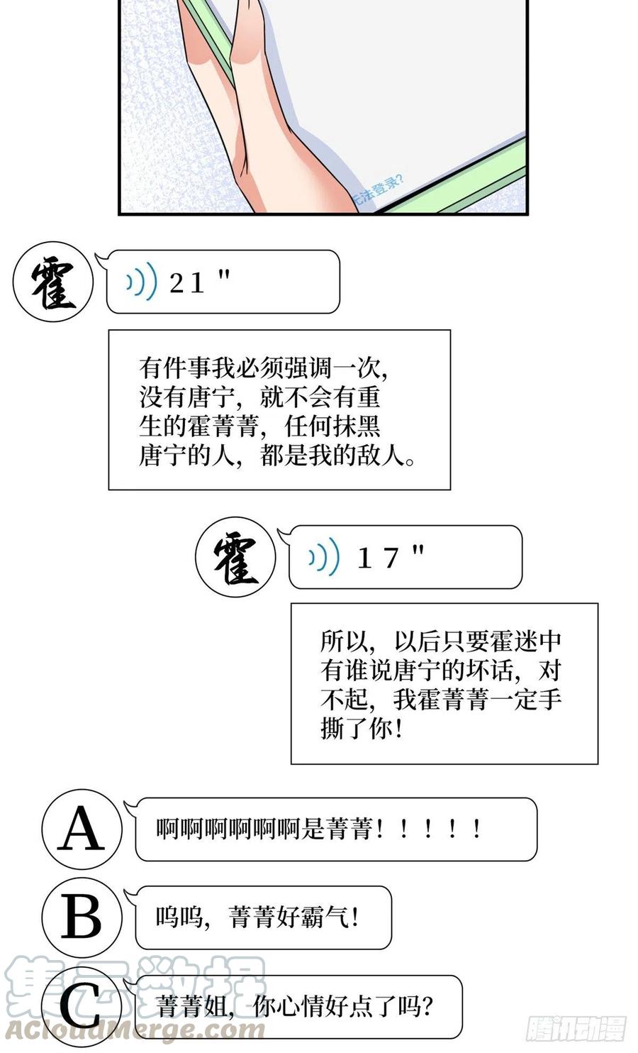 抱歉我拿的是女主剧本韩漫全集-第154话 霍菁菁手撕粉丝无删减无遮挡章节图片 