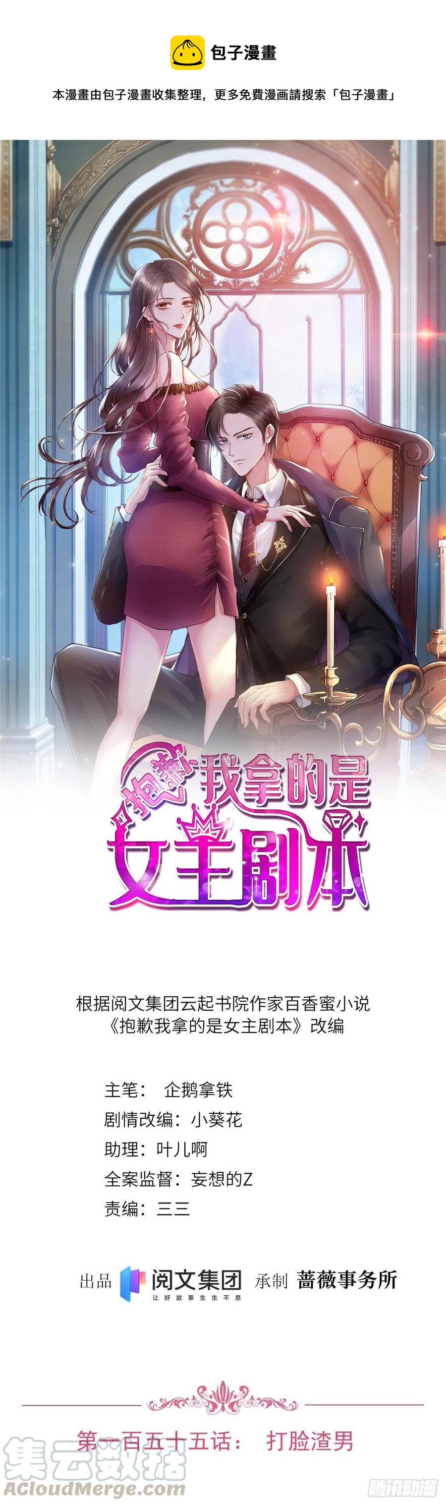 抱歉我拿的是女主剧本韩漫全集-第155话 打脸渣男无删减无遮挡章节图片 