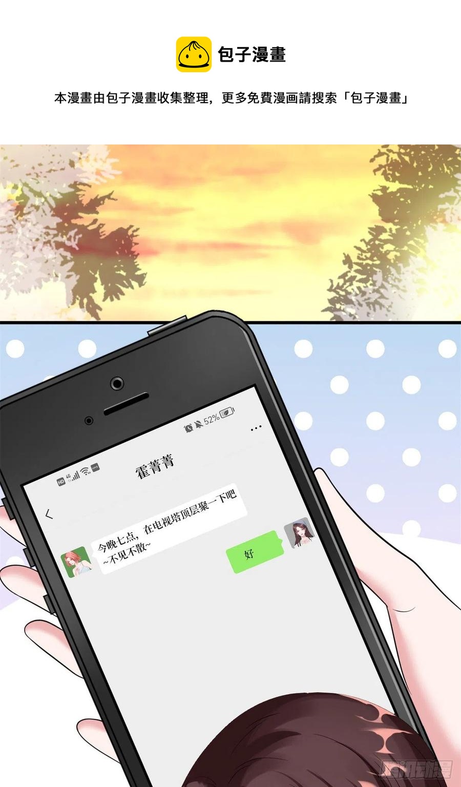 抱歉我拿的是女主剧本韩漫全集-第164话 霍箐箐想打人？无删减无遮挡章节图片 