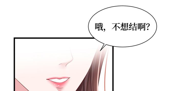 抱歉我拿的是女主剧本韩漫全集-第十七话 这个婚，我不结了无删减无遮挡章节图片 