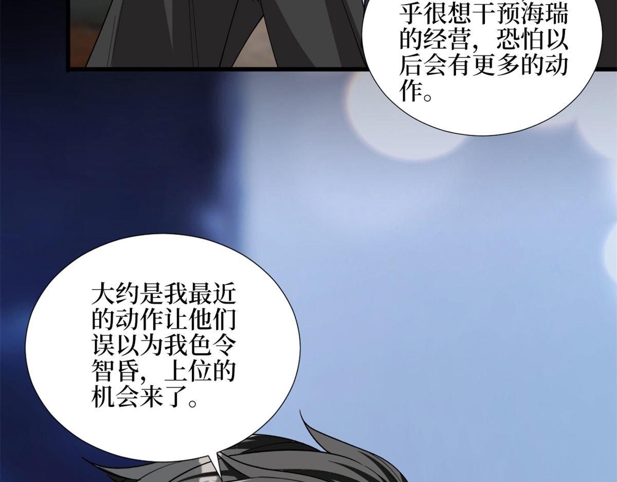 抱歉我拿的是女主剧本韩漫全集-第181话 变态设计师无删减无遮挡章节图片 