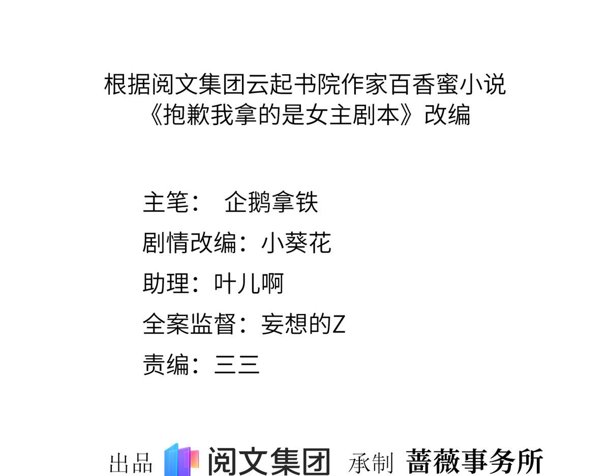 抱歉我拿的是女主剧本韩漫全集-第215话 官方逼死同人无删减无遮挡章节图片 