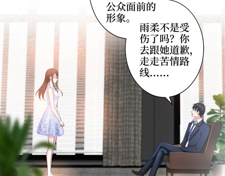 抱歉我拿的是女主剧本韩漫全集-第七话 背黑锅无删减无遮挡章节图片 