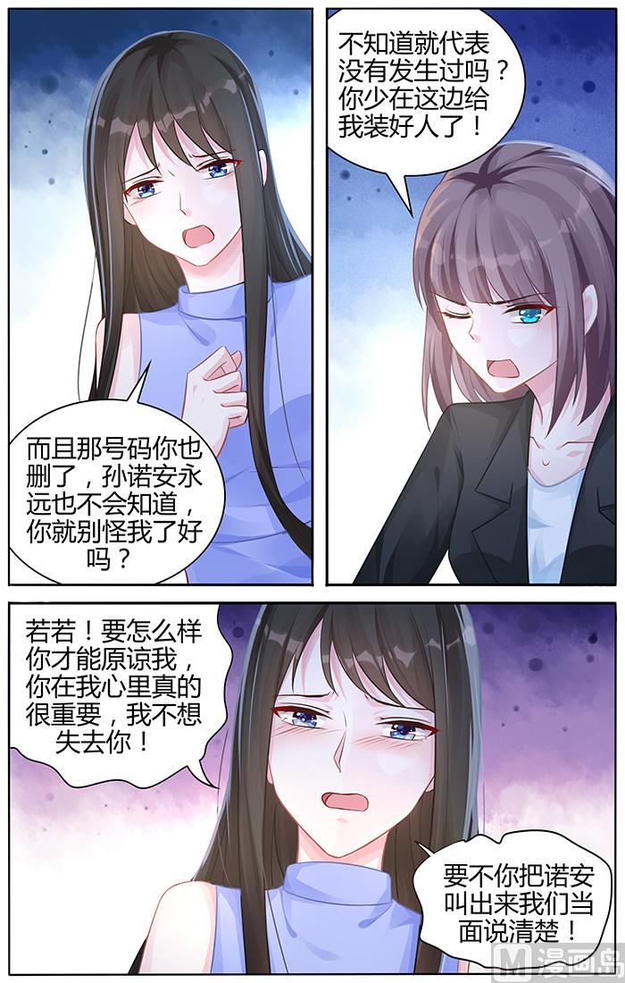 霸情恶少：狂追小逃妻韩漫全集-第101话 传言是真的？无删减无遮挡章节图片 