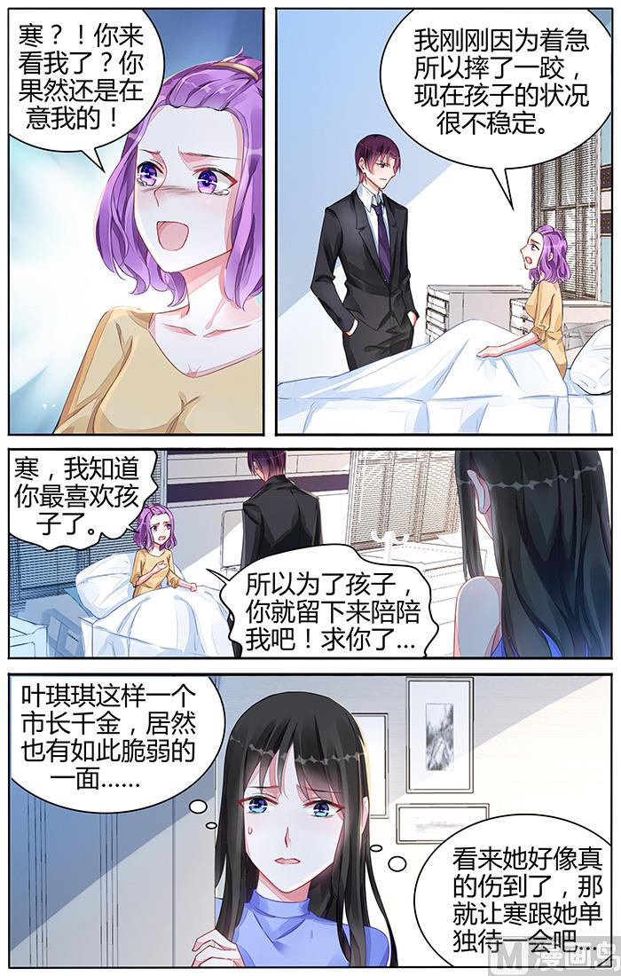 霸情恶少：狂追小逃妻-第102话 下定决心要找我？全彩韩漫标签